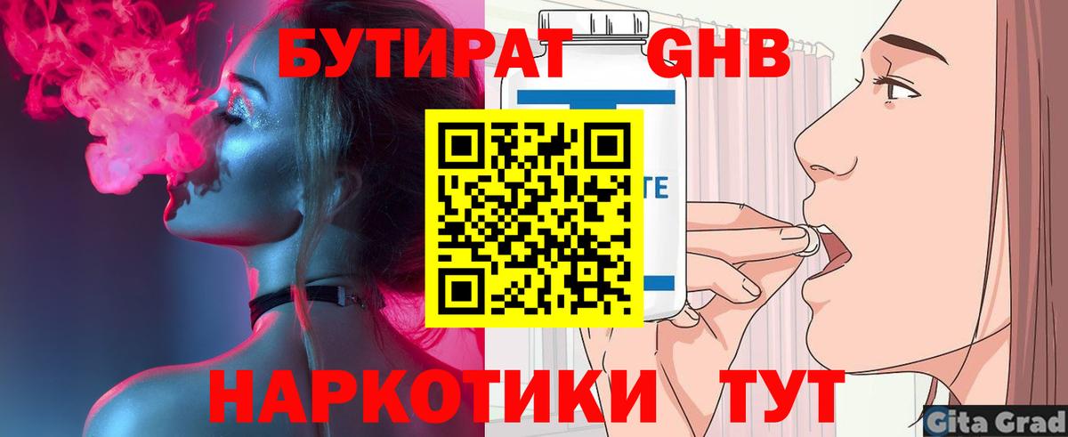 БУТИРАТ BDO Шатура