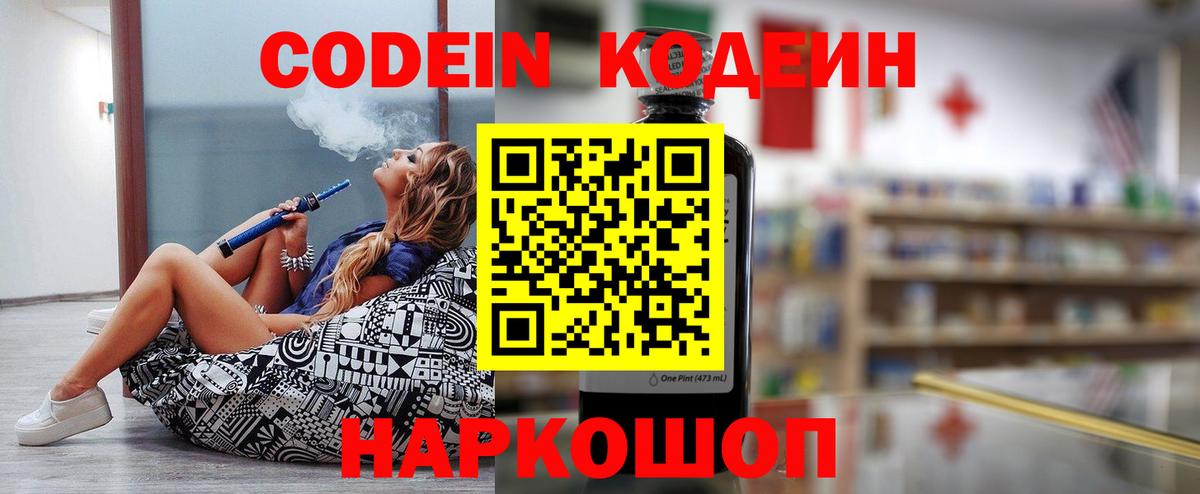 Codein напиток Lean (лин)  Вход с VPN  Кодеин Purple Drank  Шатура 