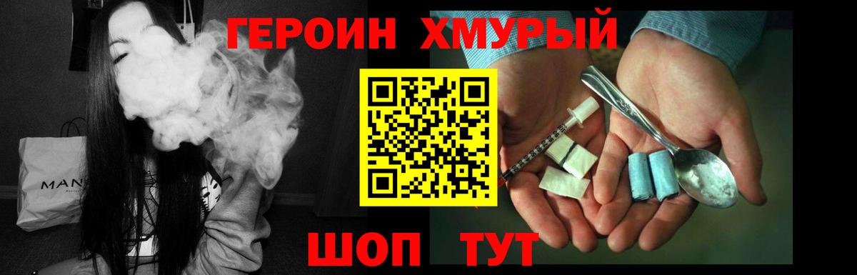 ГЕРОИН  ГЕРОИН герыч  Вход с VPN  Шатура 