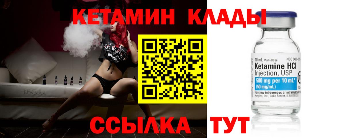 КЕТАМИН VHQ Шатура
