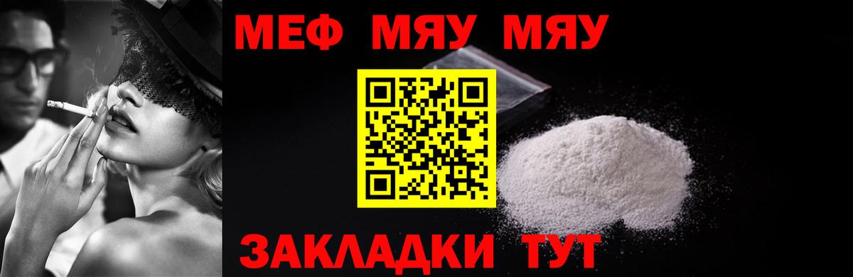 Меф мяу мяу  Шатура