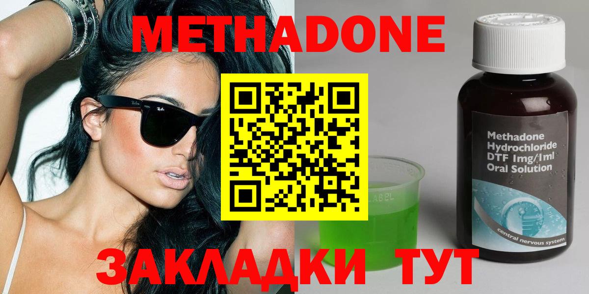 Метадон methadone  Метадон белоснежный  Шатура  Вход с VPN 